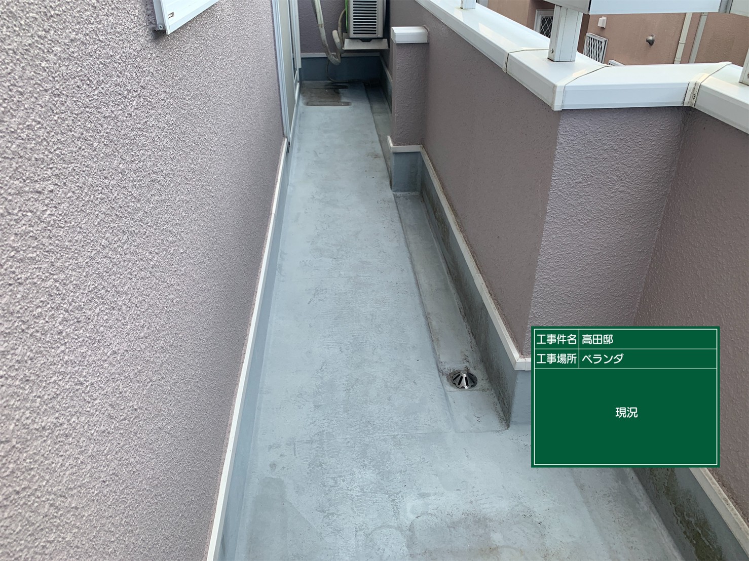 リフォーム工房よしだのベランダ防水施工前です